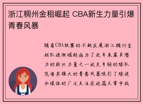 浙江稠州金租崛起 CBA新生力量引爆青春风暴