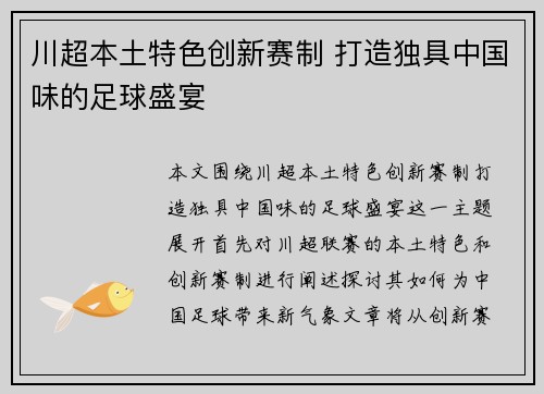 川超本土特色创新赛制 打造独具中国味的足球盛宴